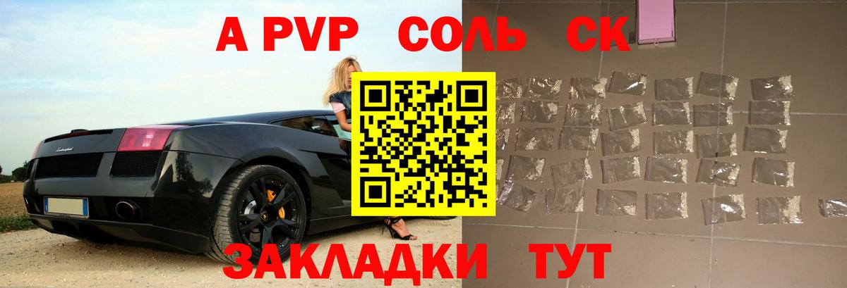 A-PVP Crystall Усть-Джегута
