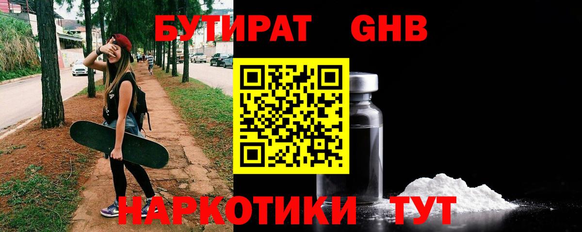 Бутират буратино Усть-Джегута