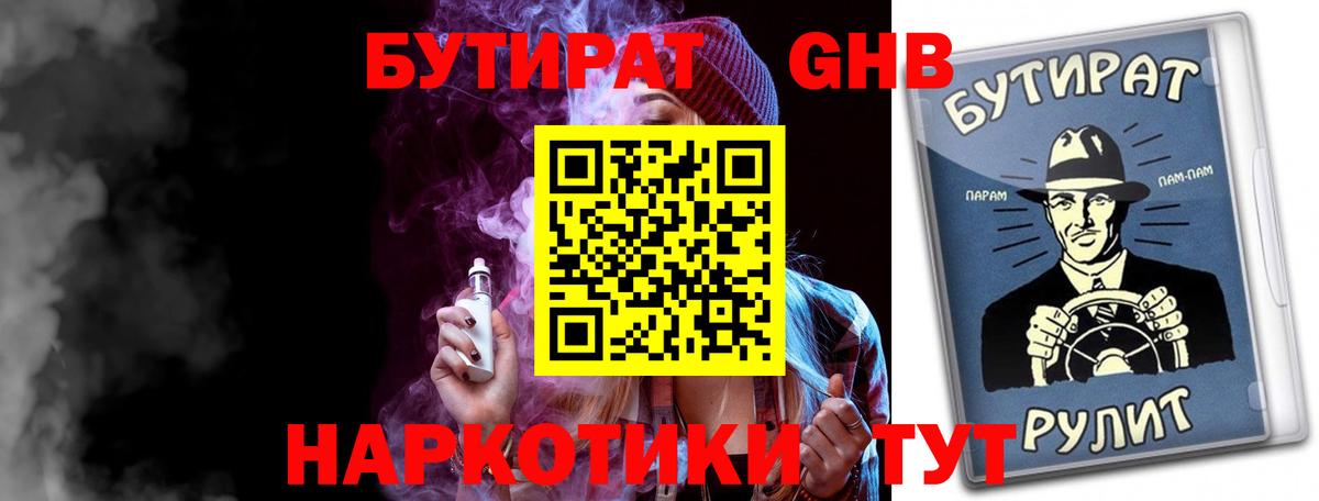 БУТИРАТ Butirat  БУТИРАТ  Усть-Джегута  Вход с VPN 