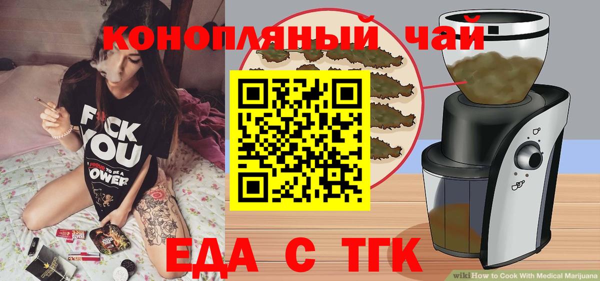Усть-Джегута  Еда ТГК конопля  Вход с VPN 