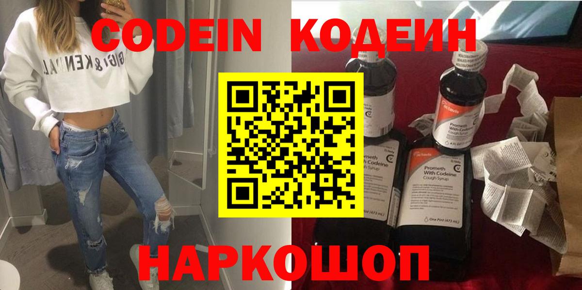 Codein Purple Drank  Вход с VPN  Усть-Джегута 
