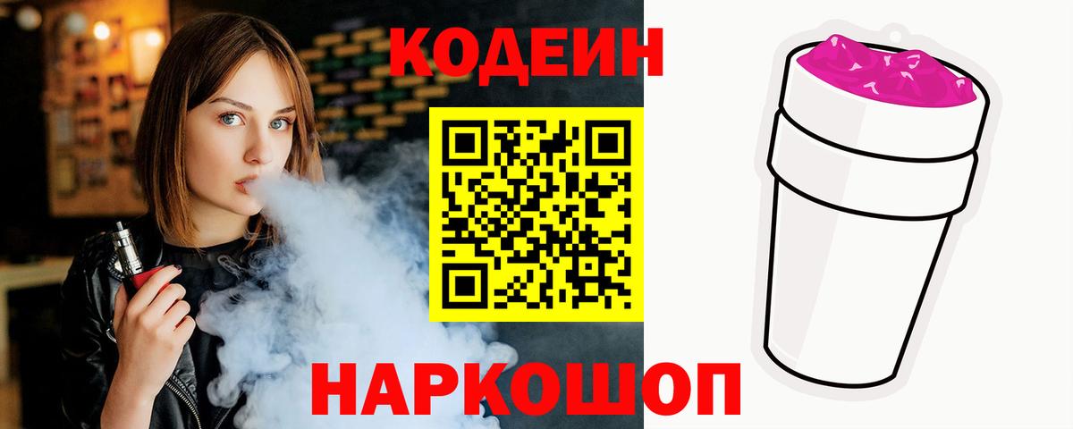 Codein Purple Drank Усть-Джегута