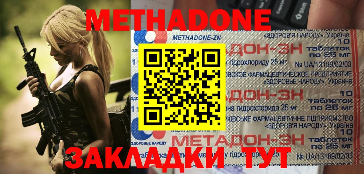 Метадон VHQ  Вход с VPN  Метадон VHQ  Усть-Джегута 