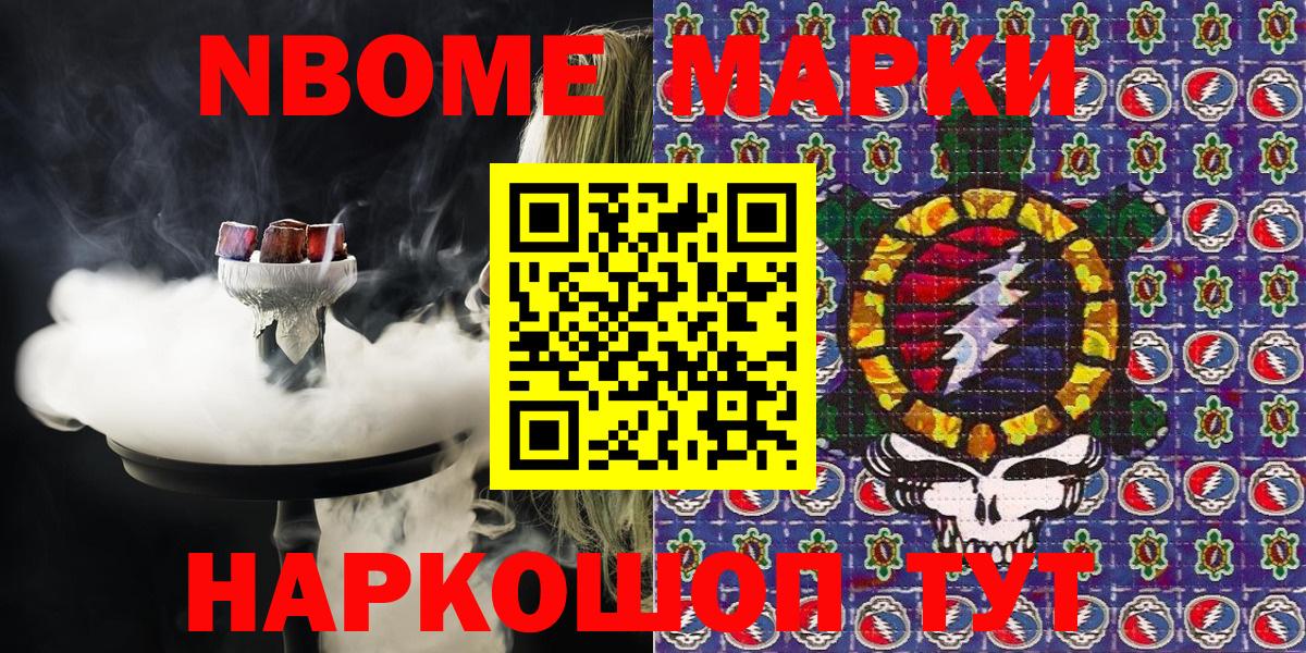 Марки N-bome 1,5мг  Вход с VPN  Усть-Джегута 