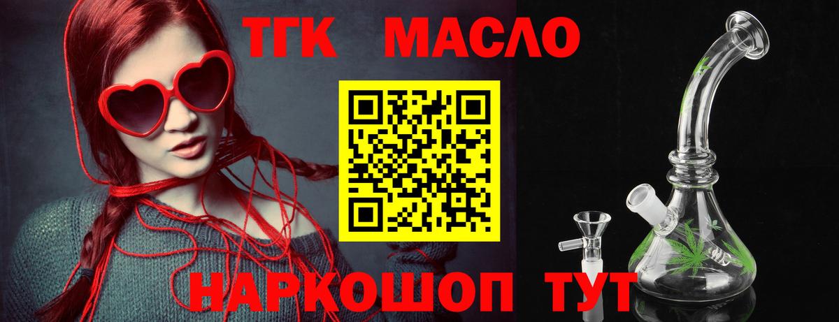 ТГК гашишное масло  Вход с VPN  Усть-Джегута 